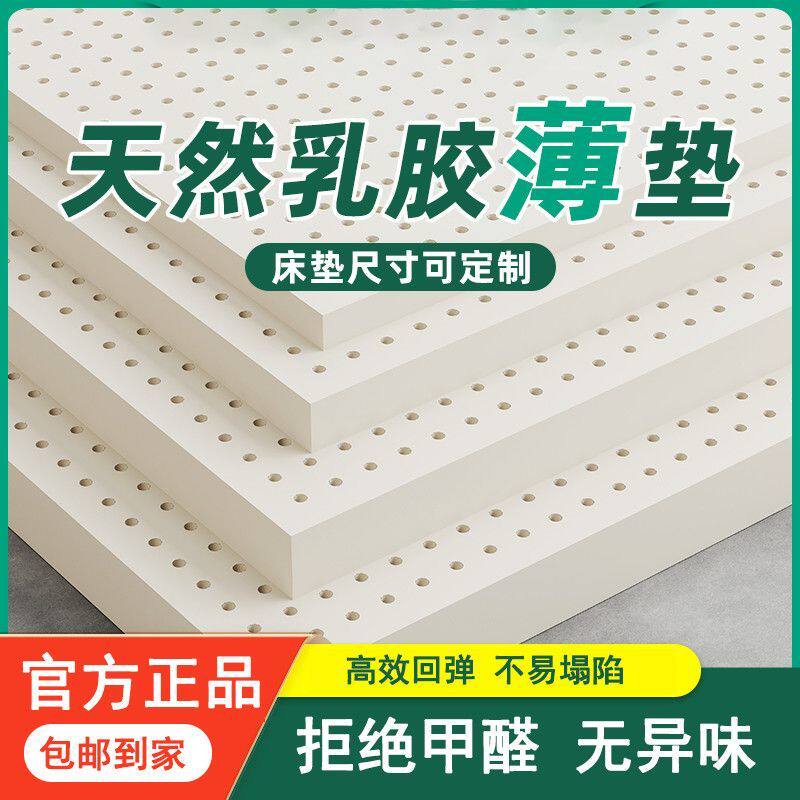 泰国乳胶床垫薄款a类学生宿舍可折叠家用定制榻榻米席梦思床护垫