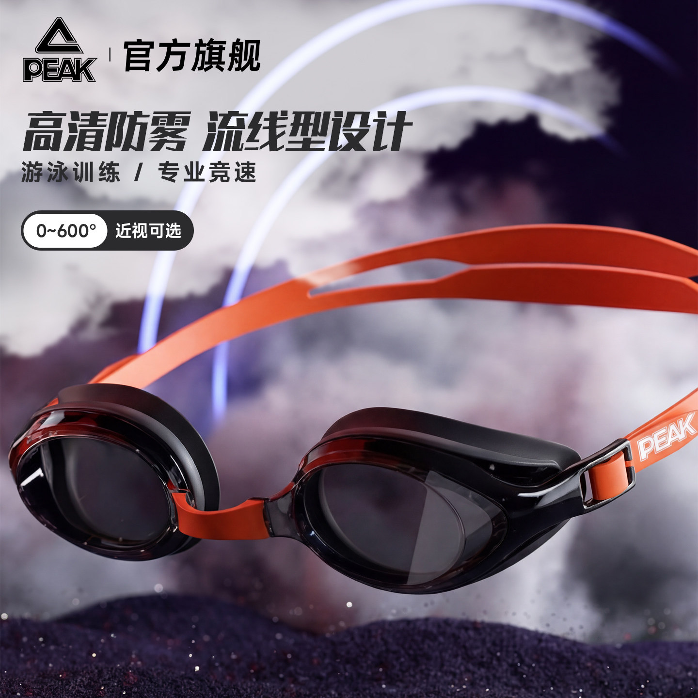 匹克泳镜高清专业竞速游泳眼镜防水防雾近视带度数男款女士不压眼