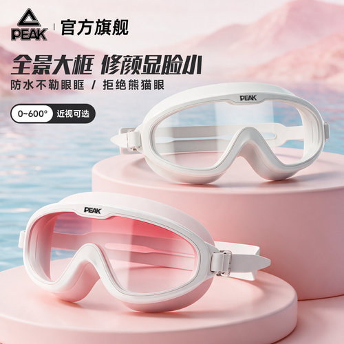 匹克防雾防水近视带度数泳镜