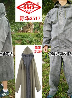 87式际华3517雨衣前扣式分解加厚双面带袖帆布抗洪劳保一体长雨披