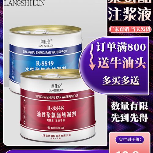 注浆液水性油性聚氨酯环氧树脂水固化丙烯酸盐高压防水堵漏注浆料