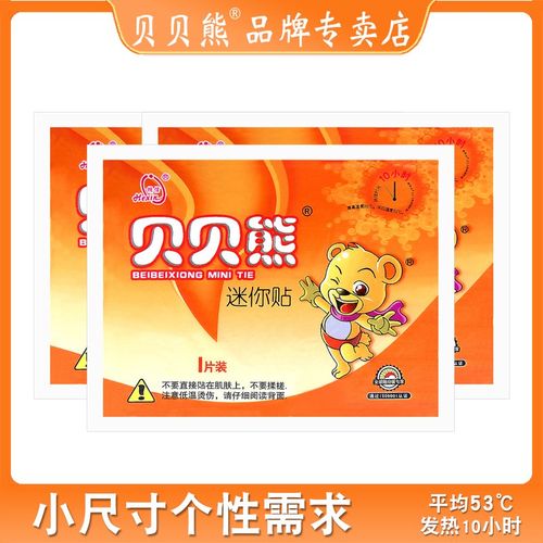 小号贝贝熊暖宝贴迷你关颈节肩腰发热帖敷防胃宫暖寒保身穴位调理