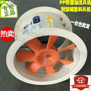 PP防腐轴流风机大风量高速实验室耐酸碱管道风机FT35 3.5 2.5