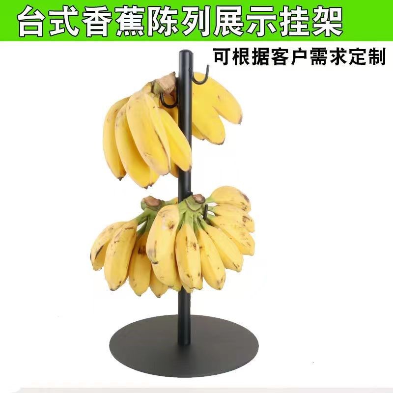 超市香蕉陈列展示架水果桌面落地展示挂架多层铁艺挂钩展示架黑色