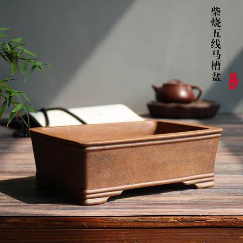 紫砂花盆柴烧长方五线马槽盆松柏黄杨鱼川系文人景竹梅绿植古典盆
