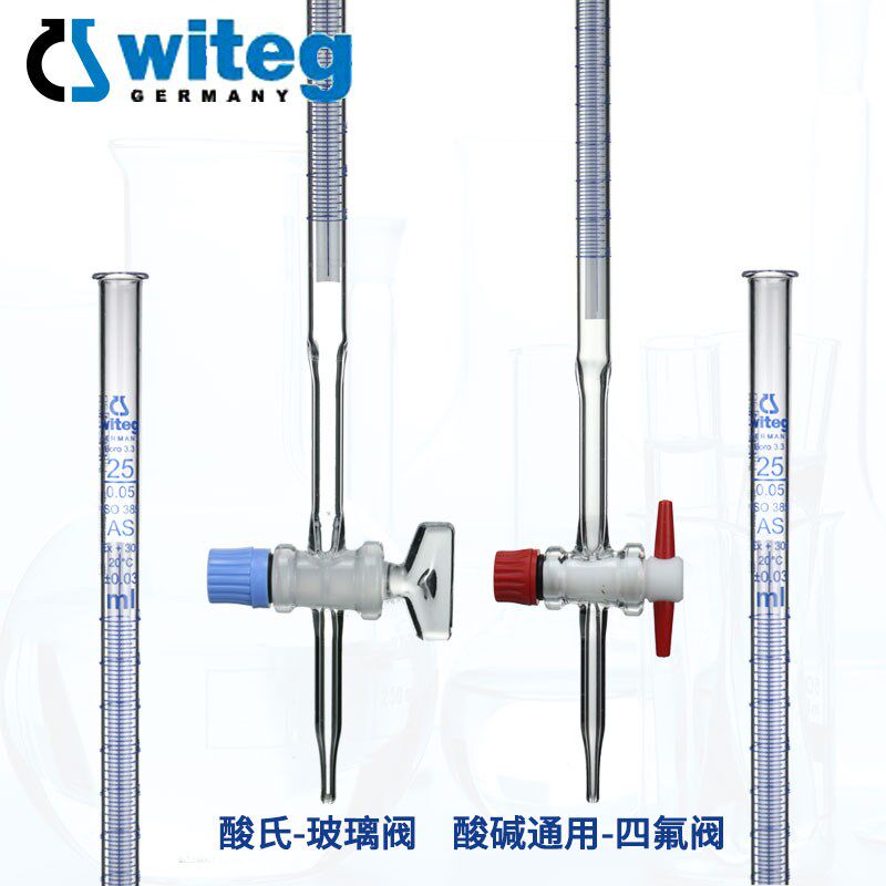 Witeg 玻璃滴定管5 10 25 50 100ml A级 聚四氟塞/玻璃塞 透明玻