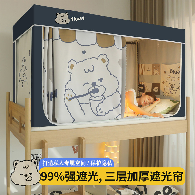 大学生遮光蚊帐宿舍牀帘一体式寝室单人上下铺通用防尘1.2m牀帘子