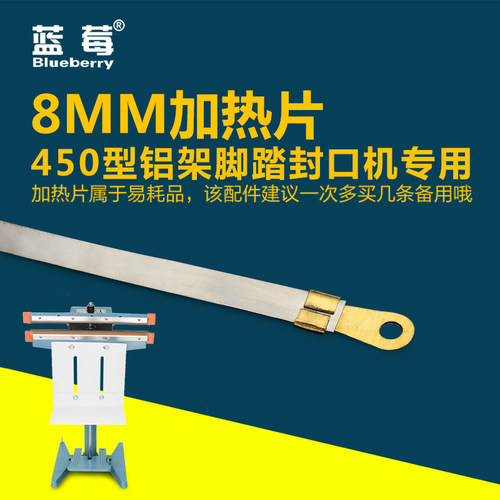 350/450/650/800型上下加热铝架脚踏封口机8mm耗材发热丝 1根价