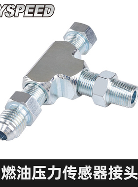 汽车改装1/8NPT-4AN涡轮适配器 IFF三通接头供油压力传感器
