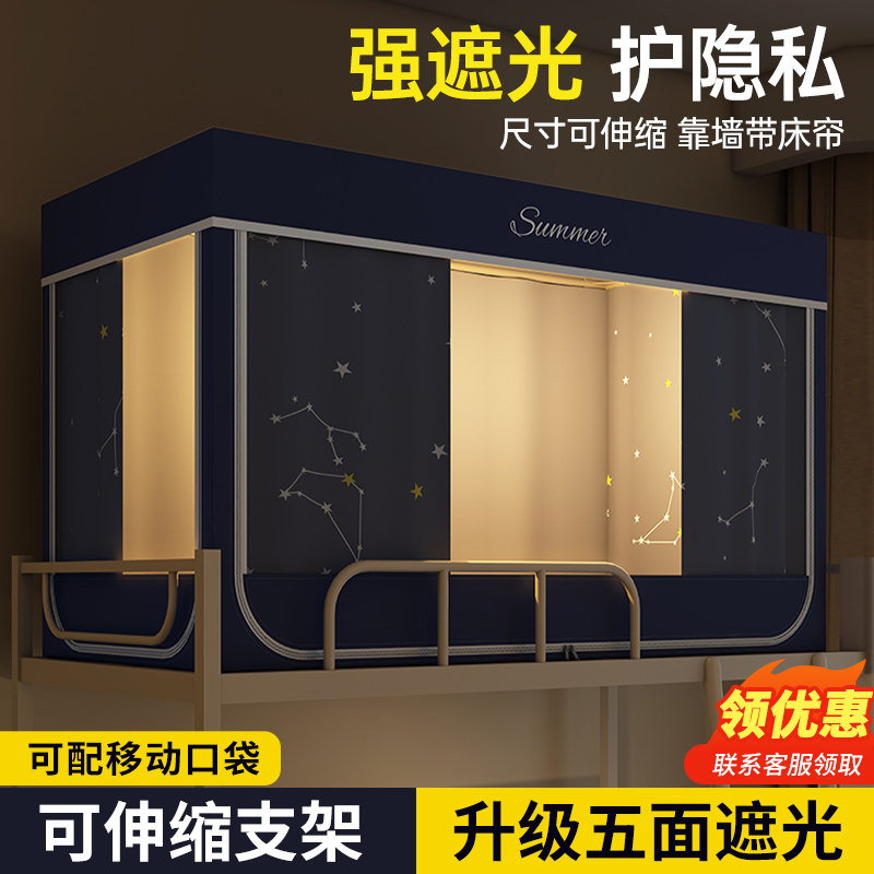 床帘蚊帐一体式大学生宿舍单人床上下铺通用寝室上铺床幔窗帘0.9m