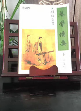 【七韵古琴】升级版古琴谱架 实木松木谱台 可调节高度 榫卯结构