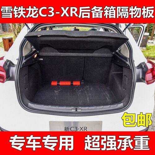 适用於东风雪铁龙C3-XR後备箱隔板後尾箱置物挡板遮物板隔物板