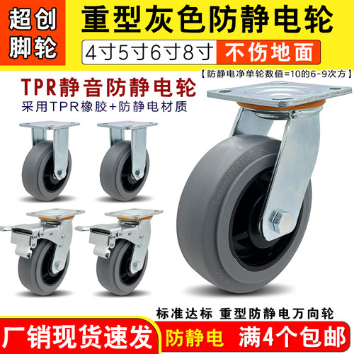 重型防静电轮4寸5寸6寸灰色橡胶静音万向轮防周转车手推车轮脚轮