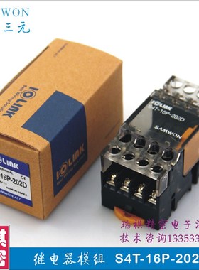 S4T-16P-202D,DC24V固态继电器模组4点输出内置4个AQZ202D继电器