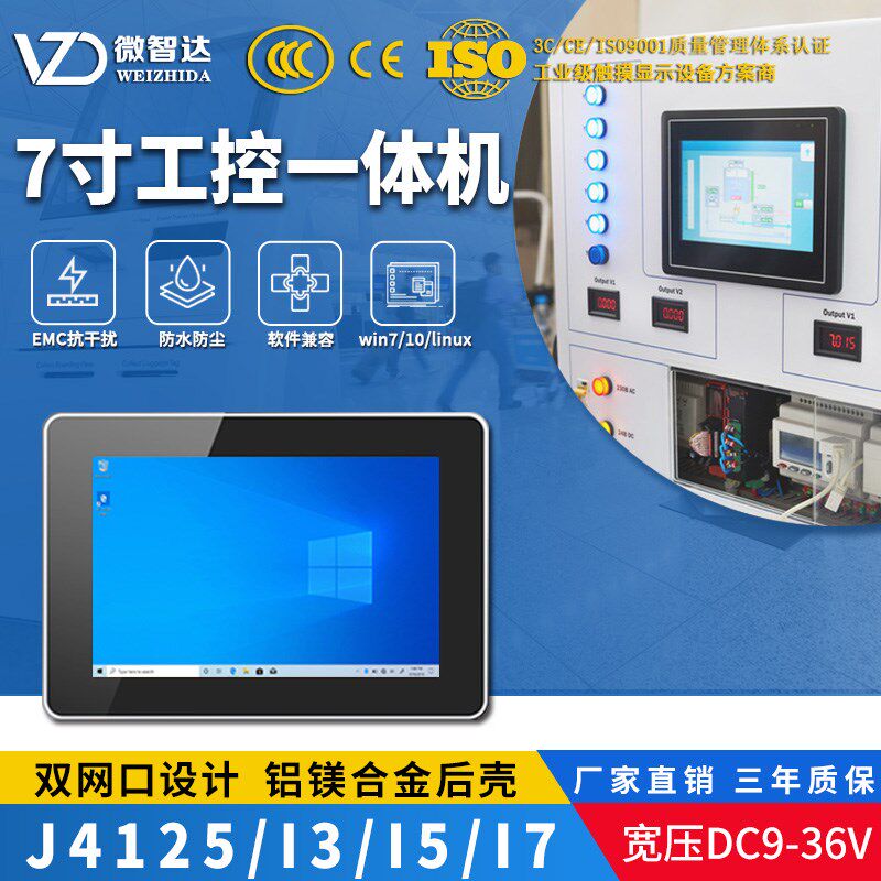 7寸windows工控一体机双网口嵌入壁挂工业平板电脑win7/10/ubuntu