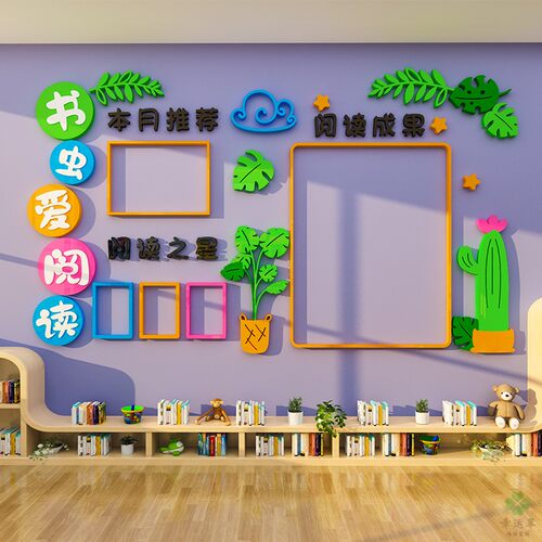 幼儿园墙面装饰图书角阅读之星公告栏学校教室班级文化布置墙贴画