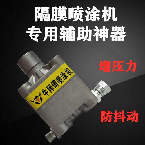 高压隔膜油漆喷涂机增压稳压防抖器 降低管子抖动磨损 压力更平稳
