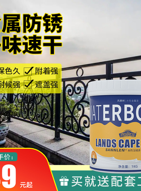 水性金属油漆铁门阳台栏杆铁艺护栏防锈防盗门改色漆翻新白色自喷