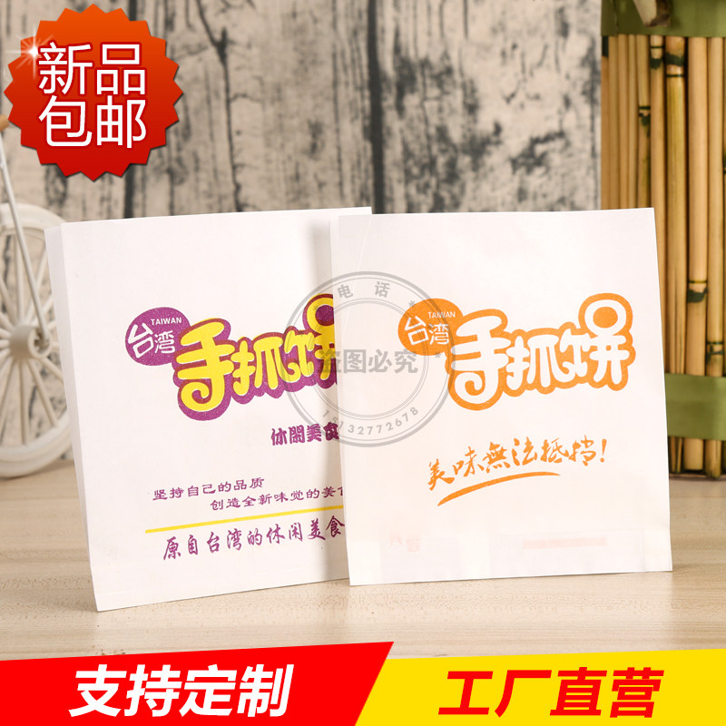 手抓饼纸袋子 防油纸袋定做 食品包装袋 鸡柳小吃食品打包袋