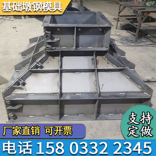 钢结构基础墩模板装配式水泥墩基座模具墩柱承台围挡底座钢模定做