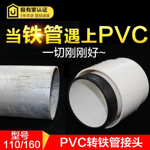 PVC水管配件转换铸铁管空心圆管接头11060改排污下水管道变镀锌管