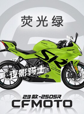 适用于23款春风250sr贴纸版画全车个性车贴改装件拉花贴花版花