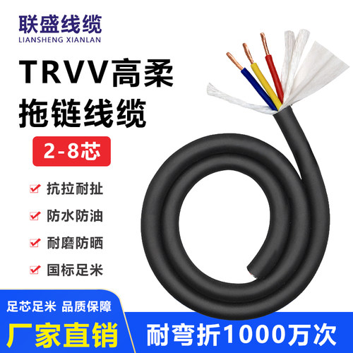 国标TRVV高柔性拖链电缆7 8  9 10芯软护套多芯电线耐弯折耐油