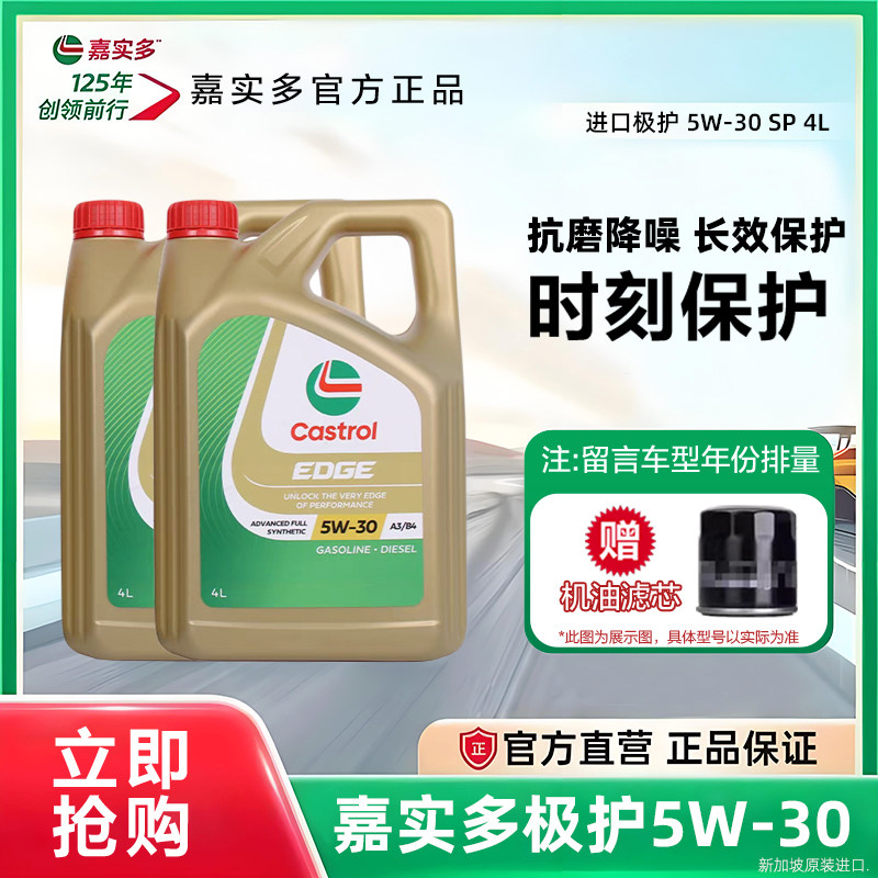 正品进口嘉实多极护5W30全合成机油SP汽车发动机四季润滑油机油4L