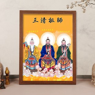 三清画像摆台三清祖师爷画像挂画太上老君元始道德天尊相框摆台画