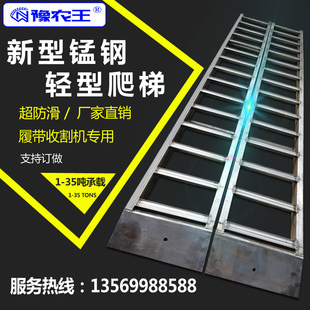 豫农王  收割机锰钢爬梯久保田沃得雷沃洋马星光龙舟下田上车桥梯