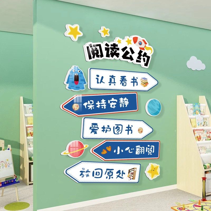 阅读公约读书角小学教室装饰文化墙贴幼儿园绘本馆阅览室墙面布置,家居饰品,文化墙贴,淘宝优惠券,粉丝福利购,淘宝优惠卷