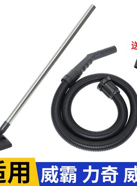 适用威霸力奇威奇吸尘器管子软管吸管延长通用SD18配件大全GD1018