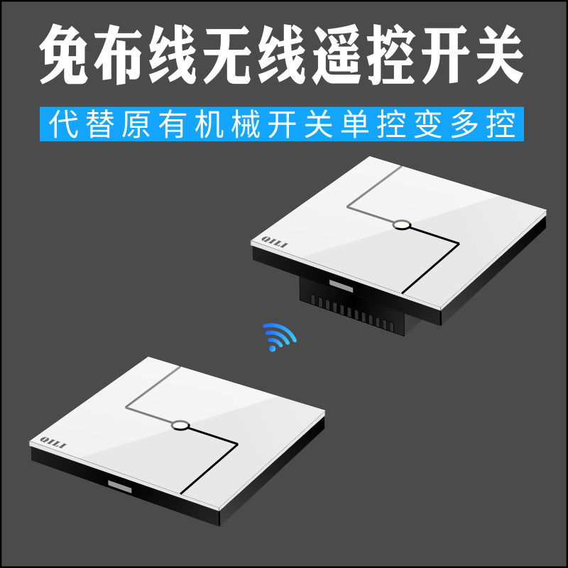 七力无线开关遥控开关单控改控免布线家用8型随意贴智能开关,电子/电工,遥控开关,淘宝优惠券,粉丝福利购,淘宝优惠卷