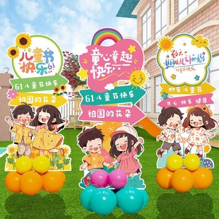 六一儿童节装饰1迎宾立牌氛围装饰品kt板教室幼儿园装扮场景布置