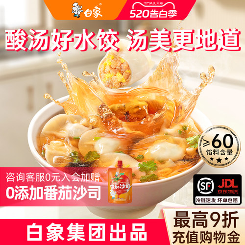 白象猪肉酸汤水饺白菜芹菜玉米荠菜饺子方便速食儿童学生煎饺蒸饺