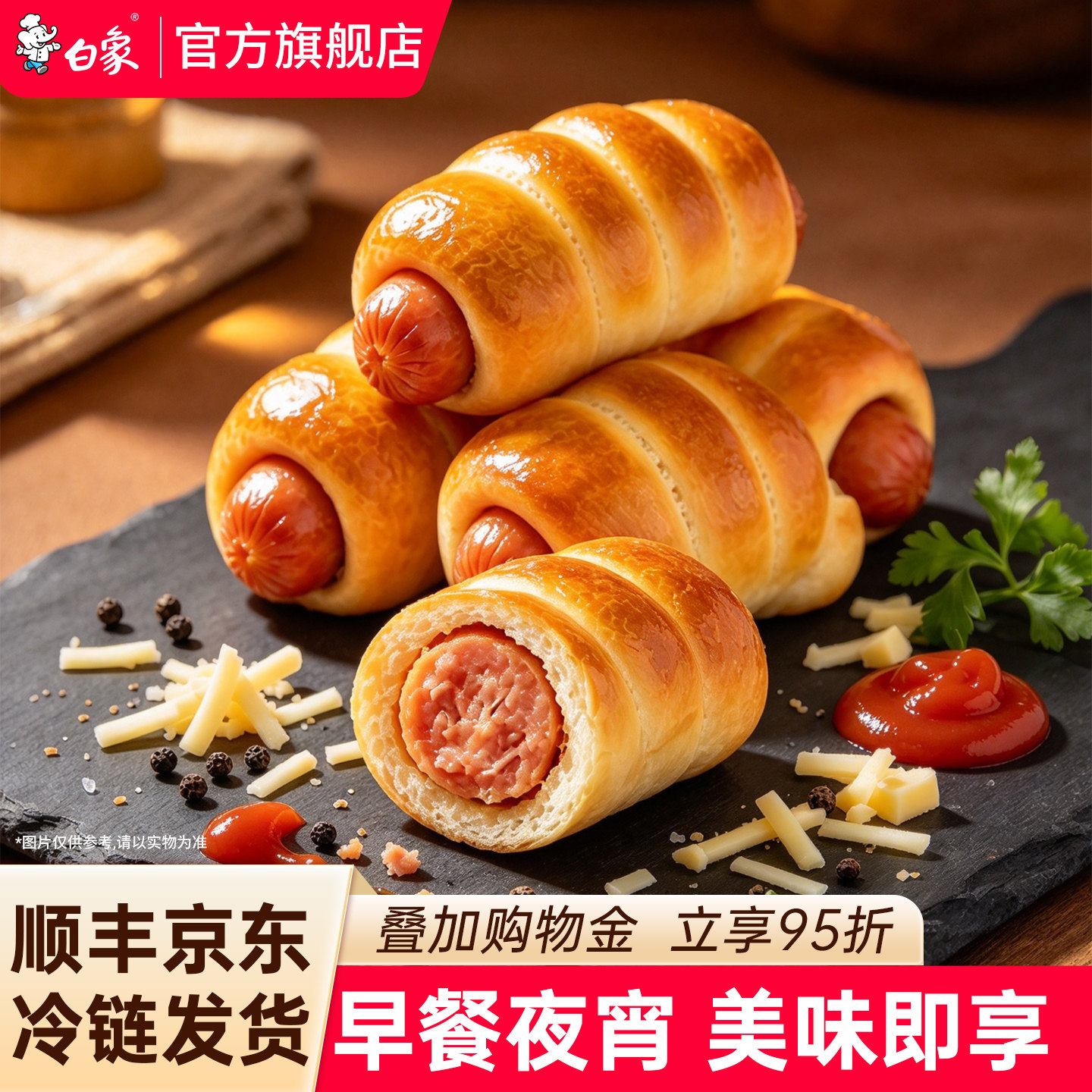 白象美式烤肠卷早饭加热即食儿童营养早餐半成品零食香肠速食酥皮