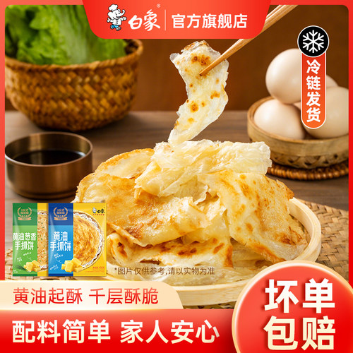 白象黄油手抓饼【无反式脂肪酸】