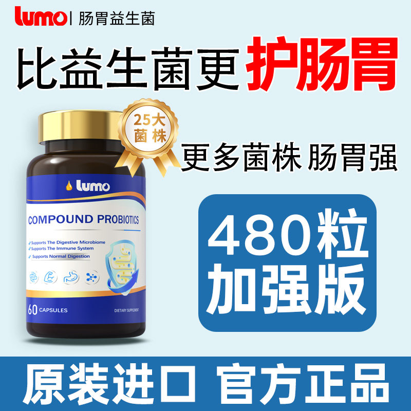 Lumo进口肠胃益生菌猴头菇白桦茸谷氨酰胺水苏糖益生元成大人调理