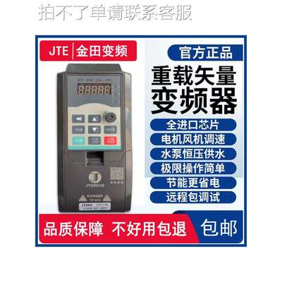 金田变频器JTE330N 26N0.75/1.5/2.2kw220v380v三相通用电机调速