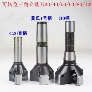 铣床90度三角刀片直角刀盘MT4/3/C20/R8-40/50/63/80/100立铣刀杆