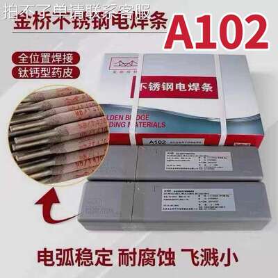 金桥A102不锈钢焊条2.0/2.5/3.2焊接304不锈钢电焊条A302A022