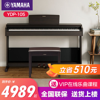 山叶电子琴88键重锤YDP10