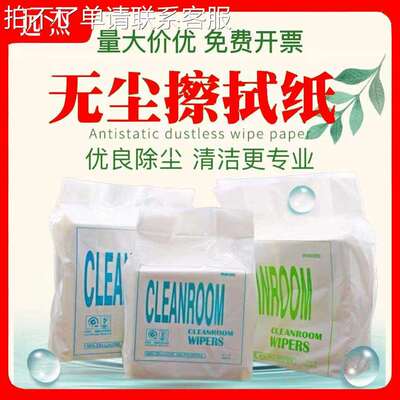 0609无尘纸工业擦拭纸0606工业无尘纸0604吸油纸工业用