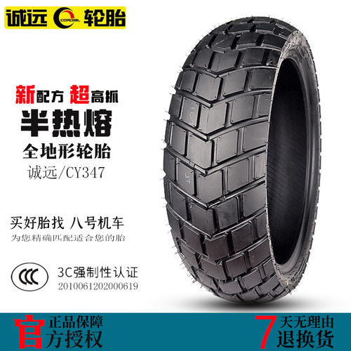 诚远全地形120/76-幼狮5C