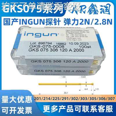 英钢探针 GKS075 214 225 291 303 306 国产INGUN探针 1.02测试针