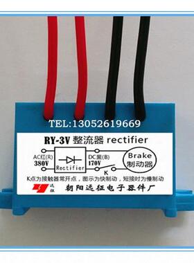 远征牌RY-3V RV-3V交流AC380V输入直流DC170V输出电机刹车整流器