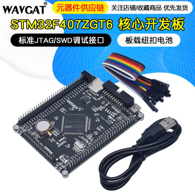 STM32F407ZGT6E开发板核