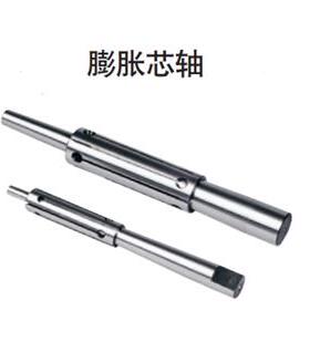 德莫克140型膨胀芯轴MZE型J111 112 113 114 115 116 117 118 119