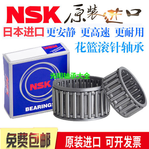 进口NSK向心滚针轴承花篮