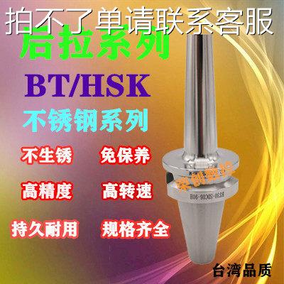 台湾后拉刀柄BT30BT40-SDC06 BT40-SDC08-90不锈钢刀柄后拉式石墨
